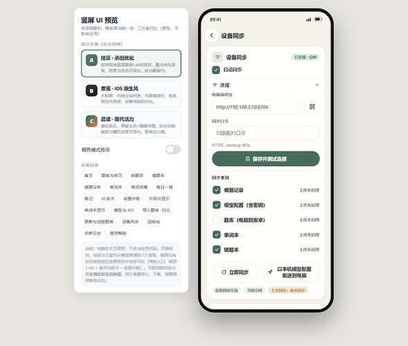 以我正在开发的英语刷题机为例