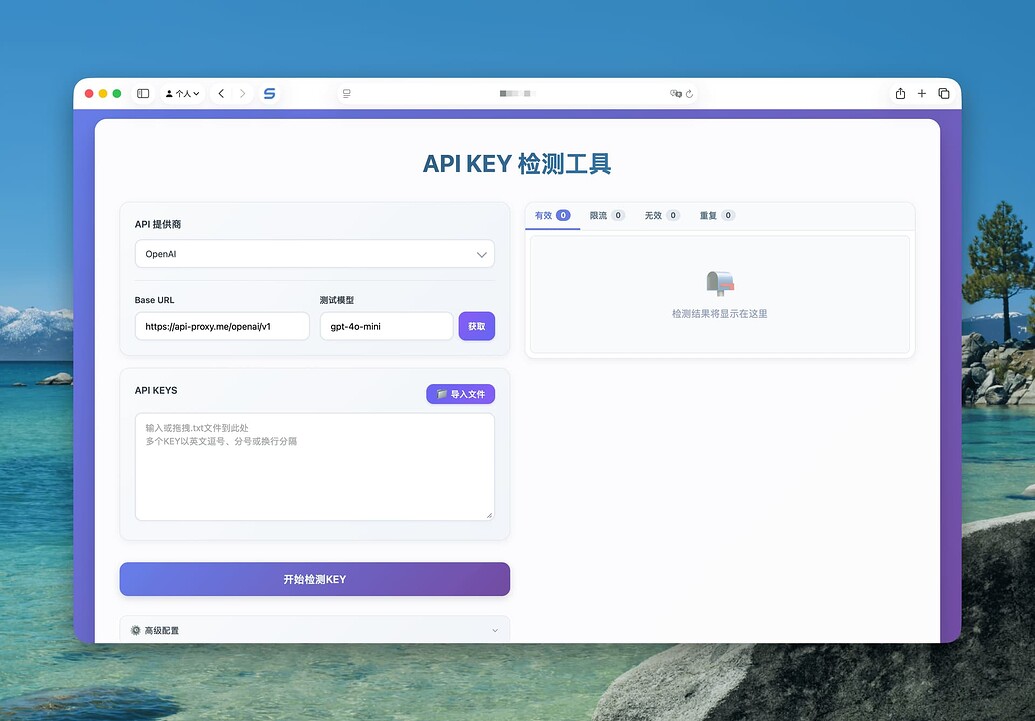新造一个 LLM API KEY 检测工具，支持余额查询（2025.08.16 更新） - 开发调优 - LINUX DO