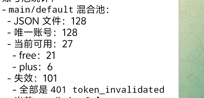 终于，codex从160个号到0号，全军覆没 - #21，来自 ztG - 搞七捻三 - LINUX DO