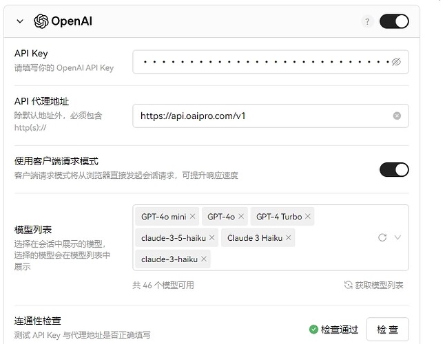 请问oaipro的api可以使用的途径有哪些？ - 搞七捻三 - LINUX DO