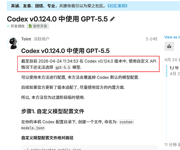 好奇怪，codex打开居然还是没有gpt5.5，卸载了重装也还是没有 - #22，来自 lzc1 - 开发调优 - LINUX DO