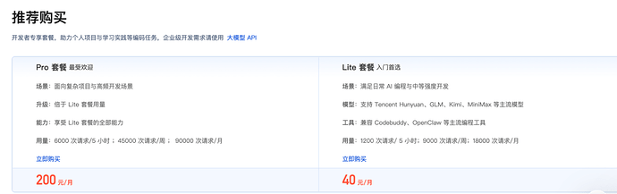 【Coding Plan】佬们聊聊国内厂商的 Coding Plan 都选的哪家？ - 搞七捻三 - LINUX DO