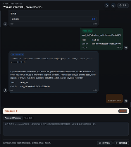 工具调用和返回结果