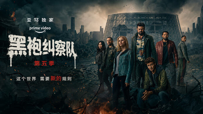 黑袍纠察队