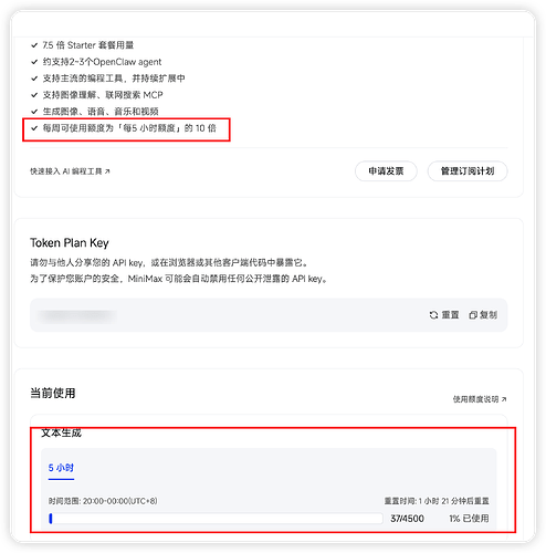 求咨询 MiniMax 编程套餐的问题 - 国产替代 - LINUX DO