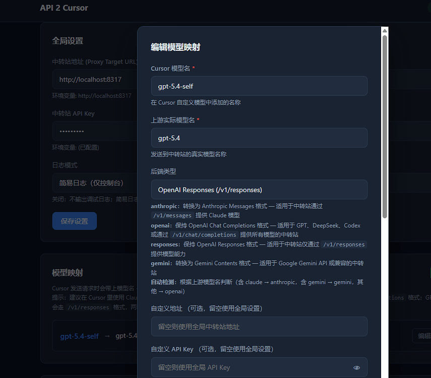 cursor 能配合自建的 CPA食用吗 - 搞七捻三 - LINUX DO