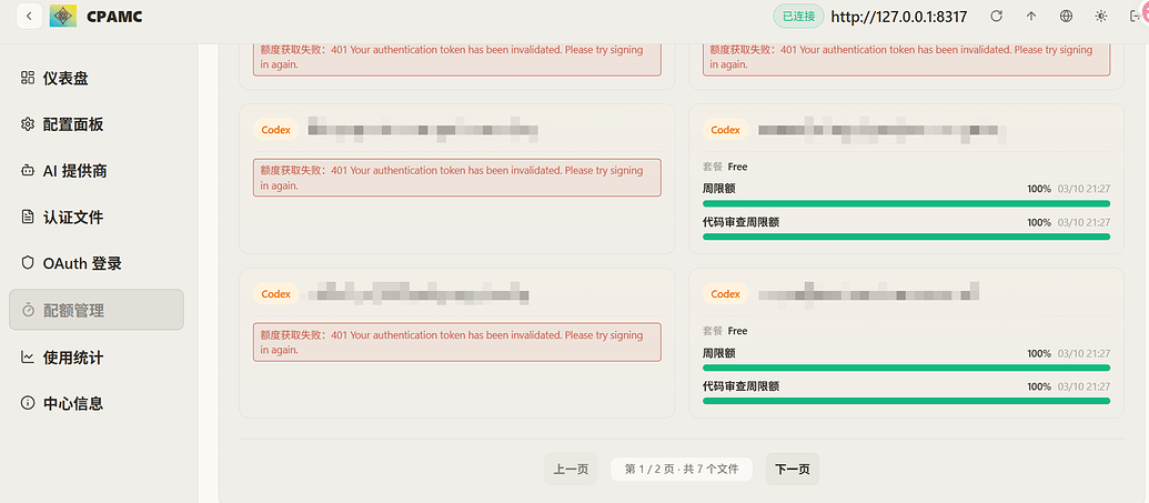 cpa codex 这么用就这可以了吗 - 开发调优 - LINUX DO