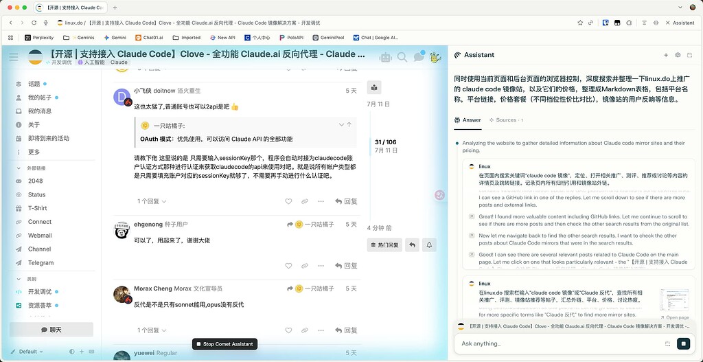 【持续更新】Perplexity Comet 不知道怎么用？我探索出了一些不错的用例！ - 开发调优 - LINUX DO