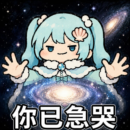 表情包-你已急哭