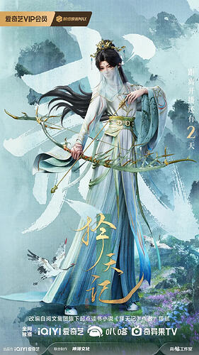 择天记