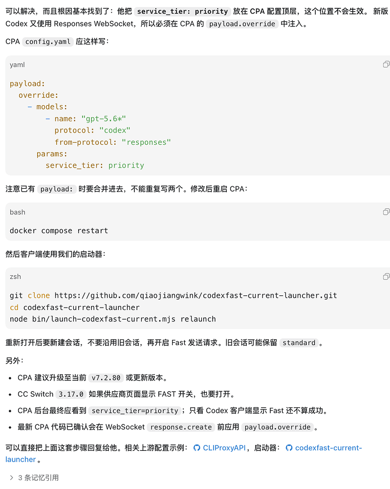 5.6 codex+ccswitch+cpa如何开启fast模式 - 开发调优 - LINUX DO
