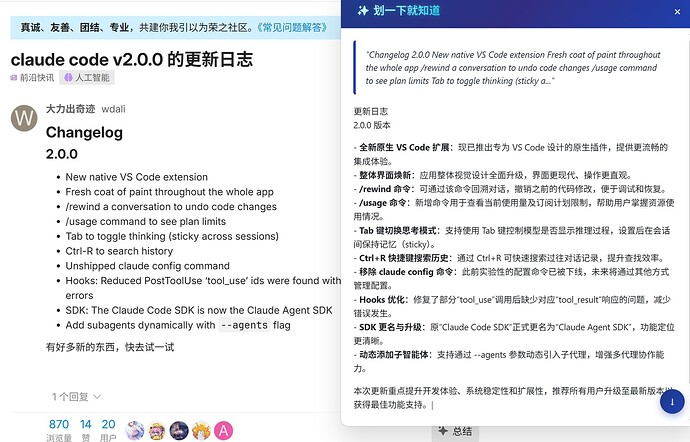 claude code v2.0.0 的更新日志 - #38，来自 jmx - 前沿快讯 - LINUX DO