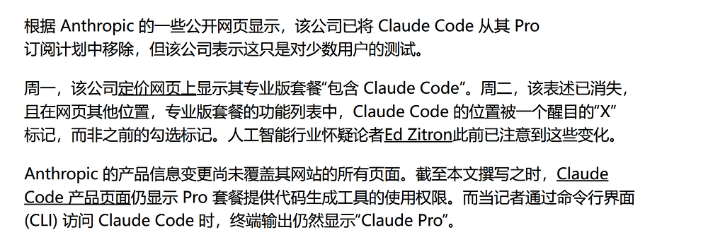 Anthropic 测试取消 Pro 订阅 Claude Code 权限以应对成本压力 - 前沿快讯 - LINUX DO