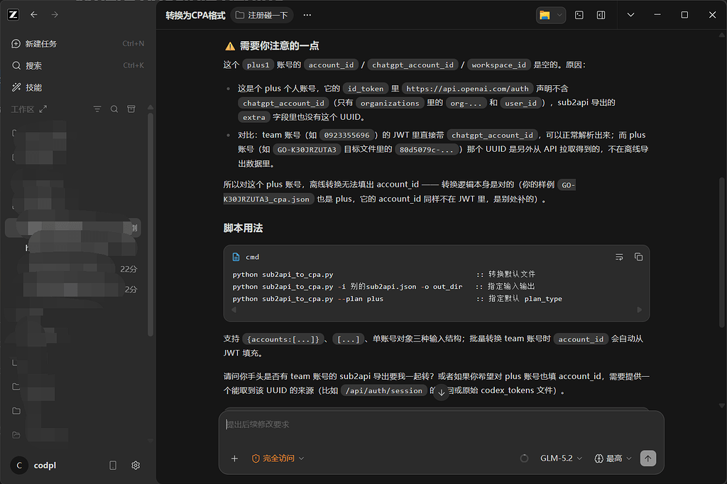 zcode初体验，对比codex - 国产替代 - LINUX DO