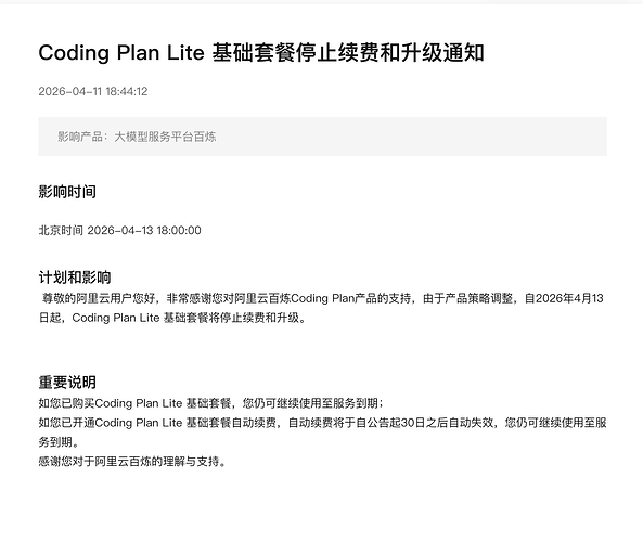 阿里云的coding plan lite 还有必要续费吗 - 搞七捻三 - LINUX DO