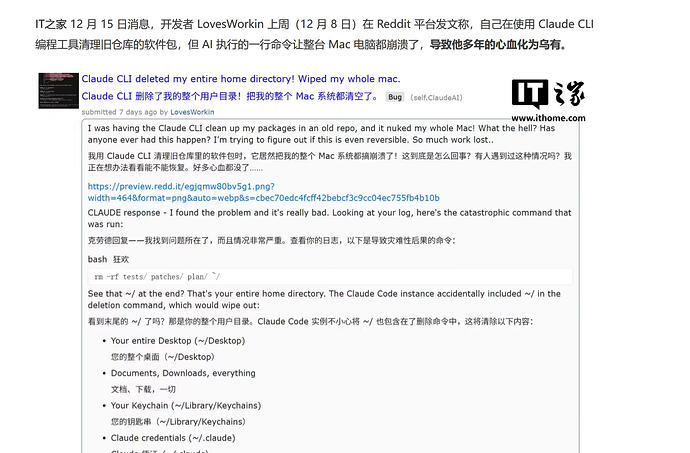 Claude CLI 编程工具闹乌龙，直接 rm -rf 用户、文档及下载等文件夹 - 前沿快讯 - LINUX DO