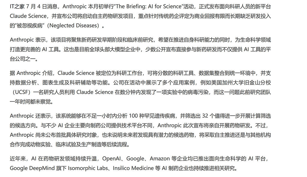 Anthropic 宣布进军药物研发：瞄准大型药企无利可言的罕见病领域 - 前沿快讯 - LINUX DO