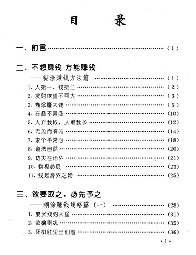 糊涂赚钱术
