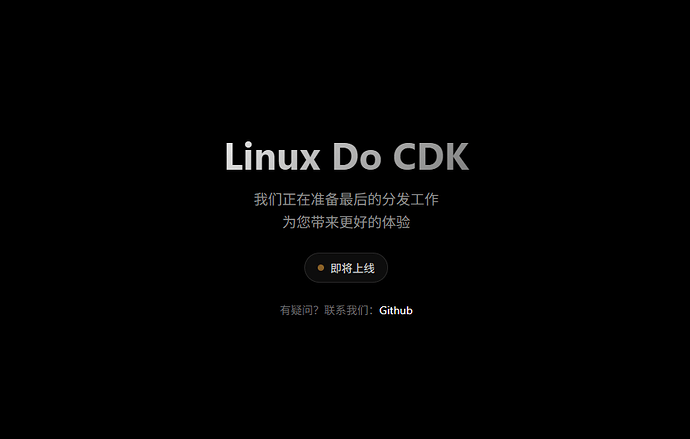 官方CDK平台上线啦 - #36，来自 yunxin0_0 - 搞七捻三 - LINUX DO