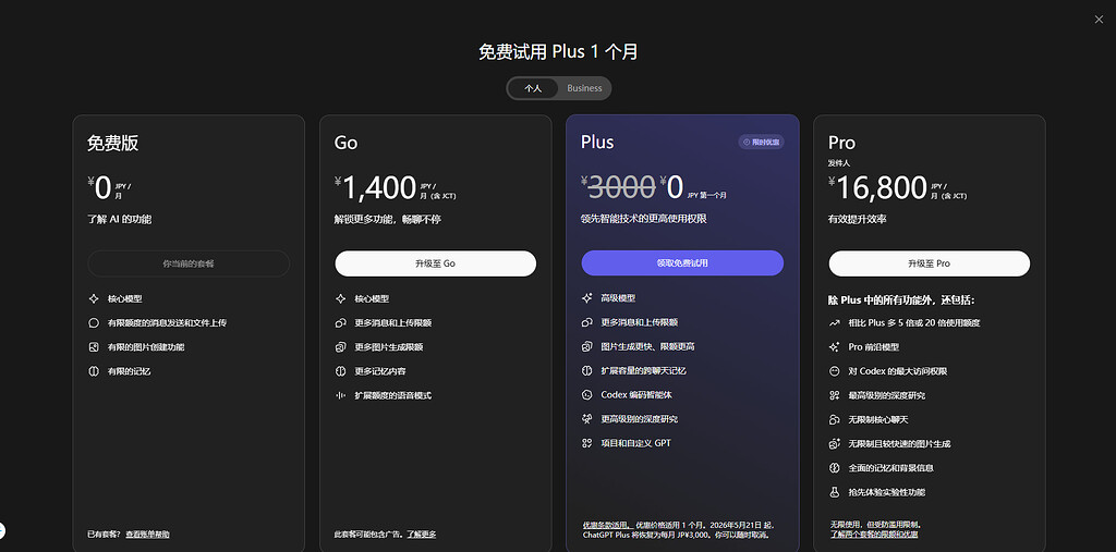 【求助】昨天的free号,额度没用完,今天想查看还剩多少,没找到剩多少结果弹出0元plus - 搞七捻三 - LINUX DO