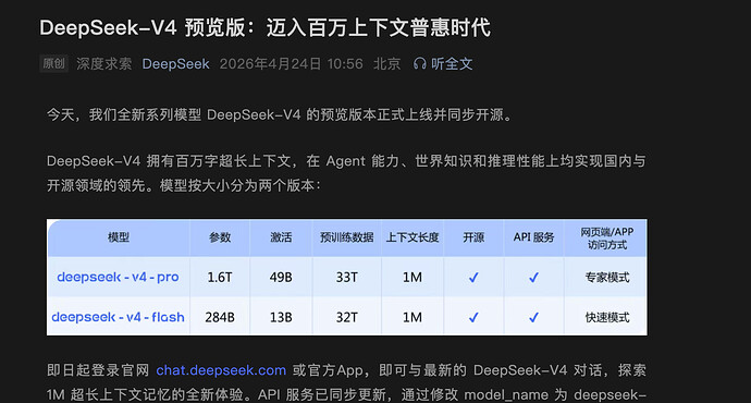 DeepSeek V4 昇腾官号首发直播预约 - #32，来自 libai - 前沿快讯 - LINUX DO