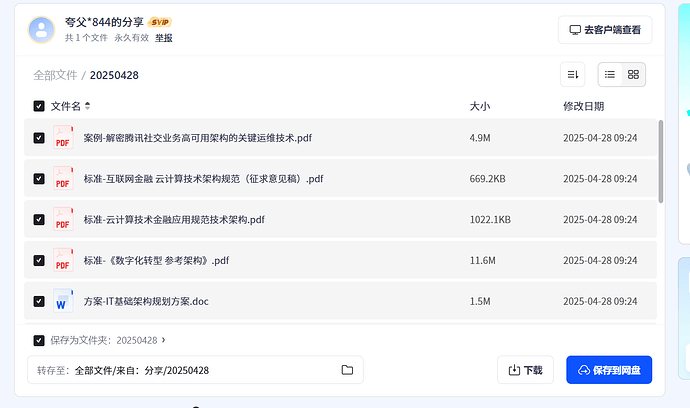 wechat_2025-07-29_124002_330