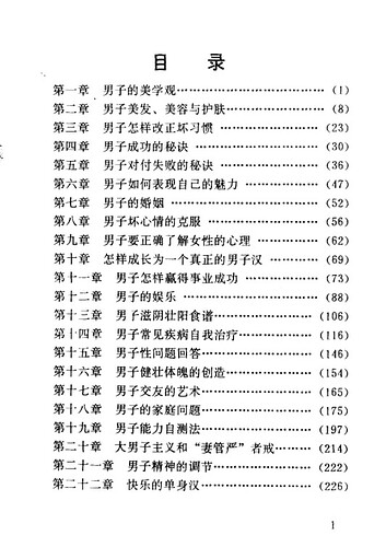 《男子小百科》:男性生活处世综合指南