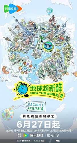 地球超新鲜2/Wow The World