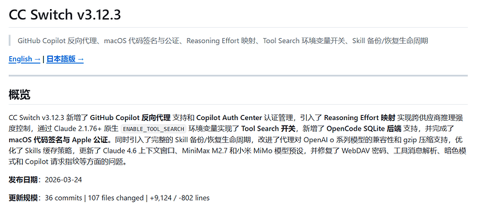 CC Switch更新，支持Tool Search 开关 - 搞七捻三 - LINUX DO