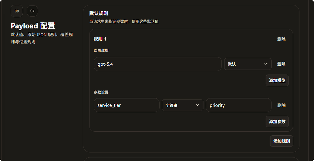 cpa反代codex 5.5怎么开启fast模式 - 开发调优 - LINUX DO