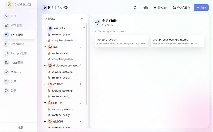 MCP / Skills / Droids 可视化管理工具 - 搞七捻三 - LINUX DO
