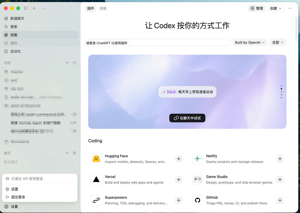 codex mac版本无法使用插件：请登录ChatGPT以使用插件 - 开发调优 - LINUX DO