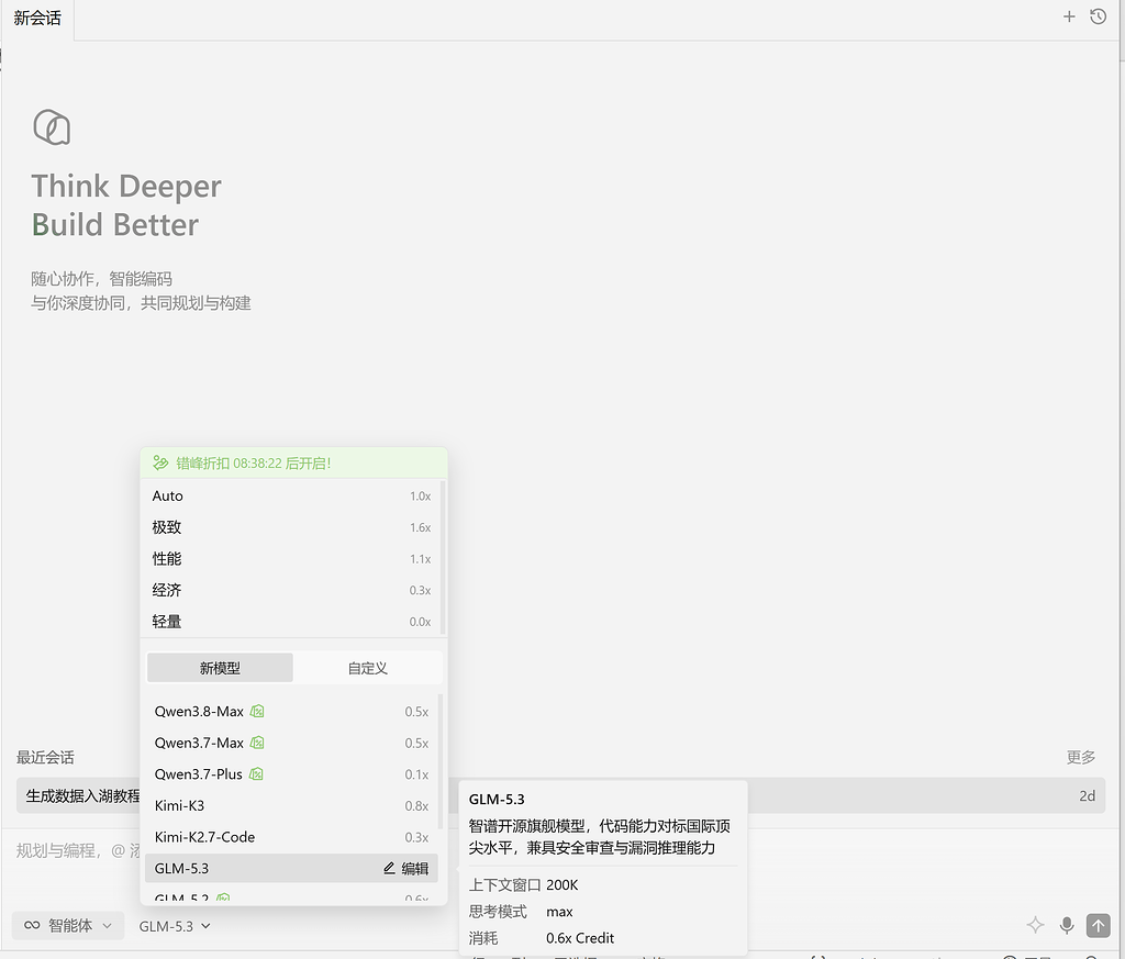 Qoder 支持 GLM-5.3 了 - 搞七捻三 - LINUX DO