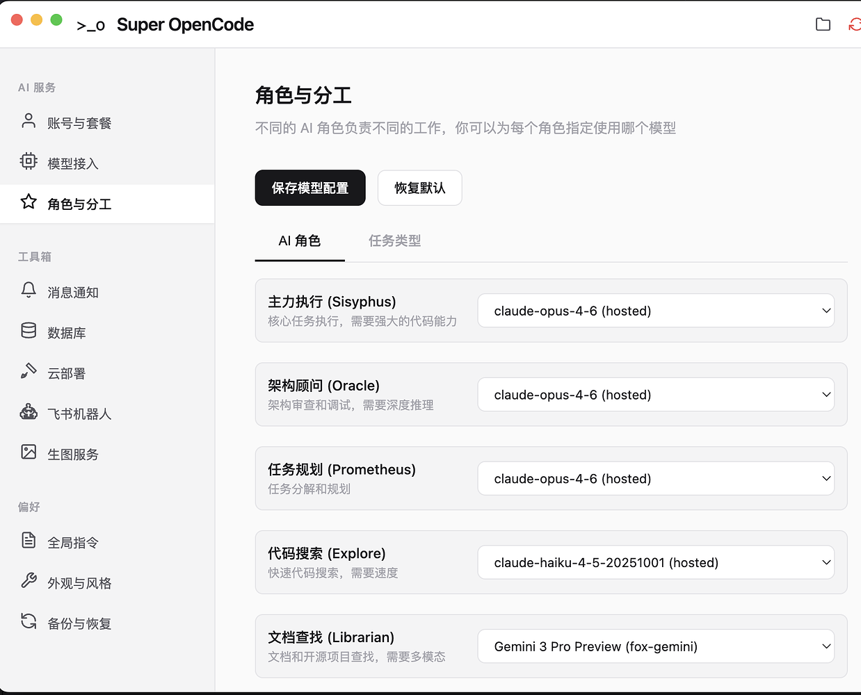 OpenCode 配合 oh-my-opencode 的方案感觉还不错啊 - 搞七捻三 - LINUX DO