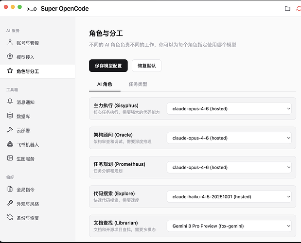 OpenCode 配合 oh-my-opencode 的方案感觉还不错啊 - 搞七捻三 - LINUX DO