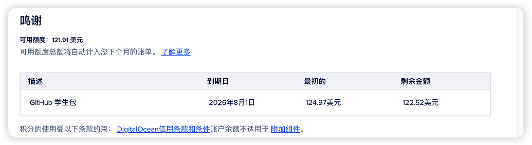 DigitalOcean学生包积分将在7月31号停用 - 前沿快讯 - LINUX DO