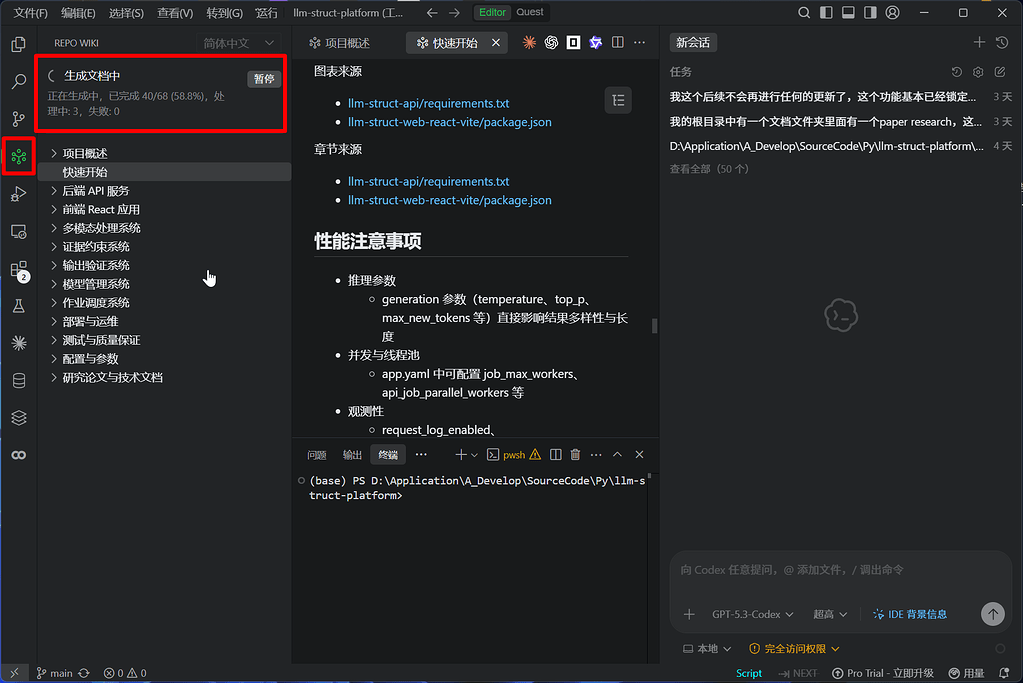 Qoder的repowiki好强大，做的文档很棒啊，而且好像是免费的 - 开发调优 - LINUX DO