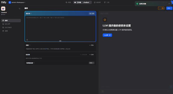 今天dify又小火了一下，让我们看看dify现在的产品思路 - 开发调优 - LINUX DO