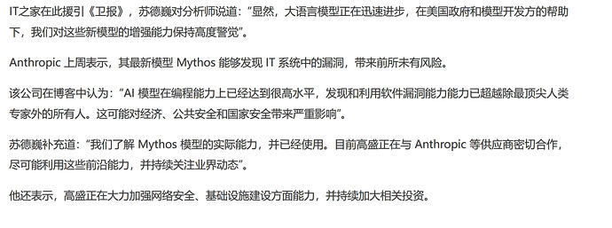 高盛 CEO 苏德巍警示：Anthropic 旗下 Mythos 模型发现漏洞能力超人类，带来前所未有风险 - 前沿快讯 - LINUX DO