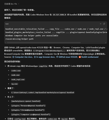 Codex windows app 最新版computer use 仍不可用 - #29，来自 pingu_l - 开发调优 - LINUX DO