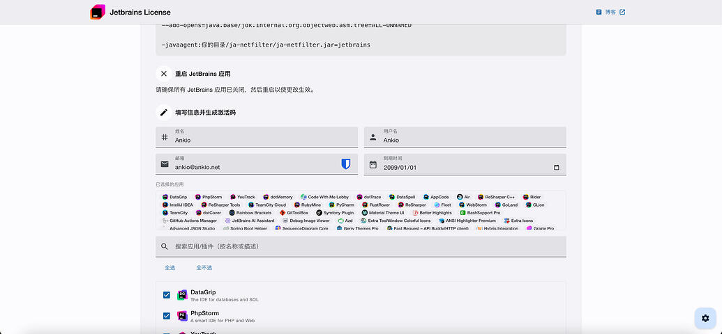 Jetbrains 系列激活 - 开发调优 - LINUX DO