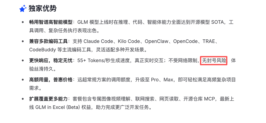 早上GLM CODE PLAN被封了，求助 - 搞七捻三 - LINUX DO