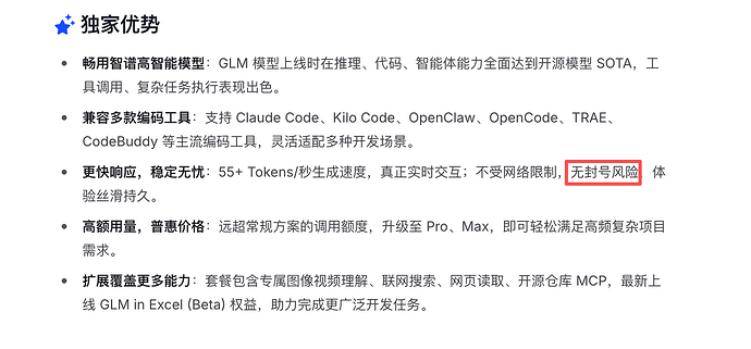 早上GLM CODE PLAN被封了，求助 - 搞七捻三 - LINUX DO