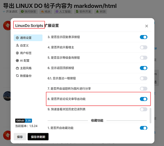 导出 LINUX DO 帖子内容为 markdown/html - 开发调优 - LINUX DO