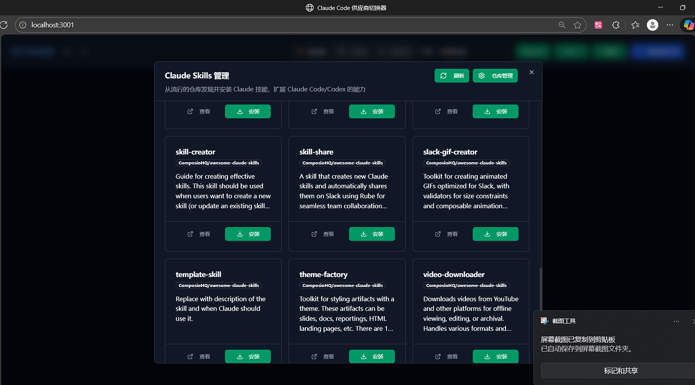 [开源自荐]CC-Switch-Web：更兼容·、更好用、更稳定的Web版本CC-Switch - 搞七捻三 - LINUX DO