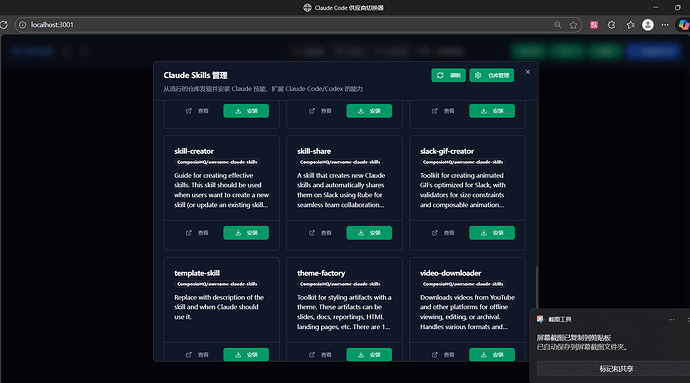 [开源自荐]CC-Switch-Web：更兼容·、更好用、更稳定的Web版本CC-Switch - 搞七捻三 - LINUX DO