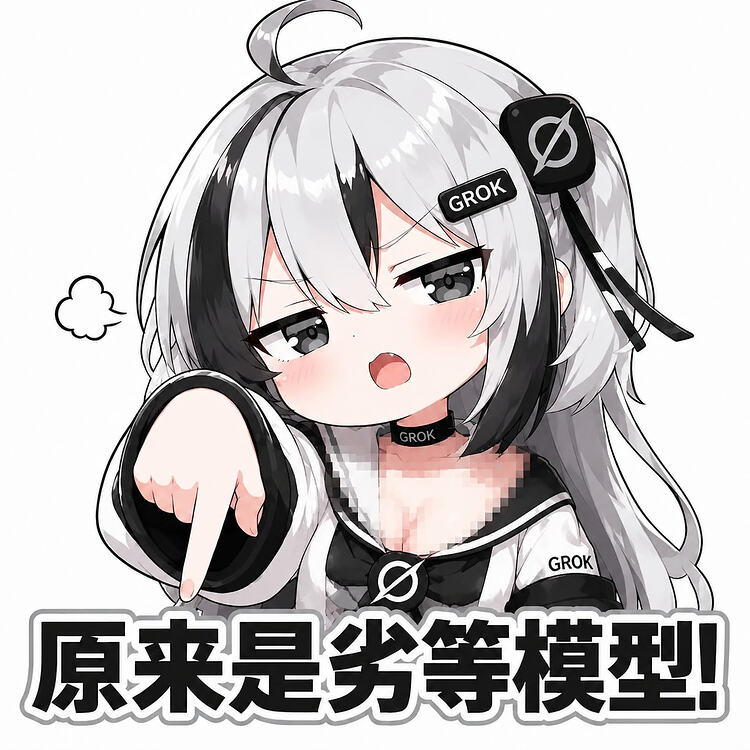 Grok同人图
