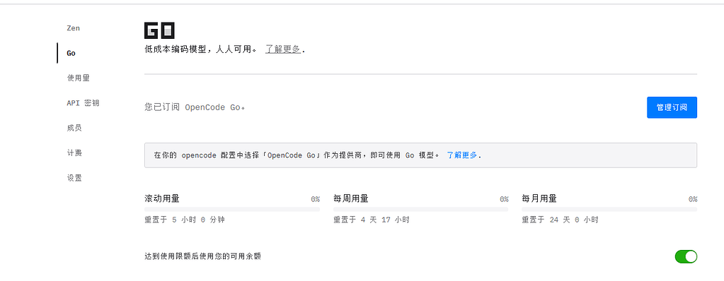 opencode go 退订 - 搞七捻三 - LINUX DO