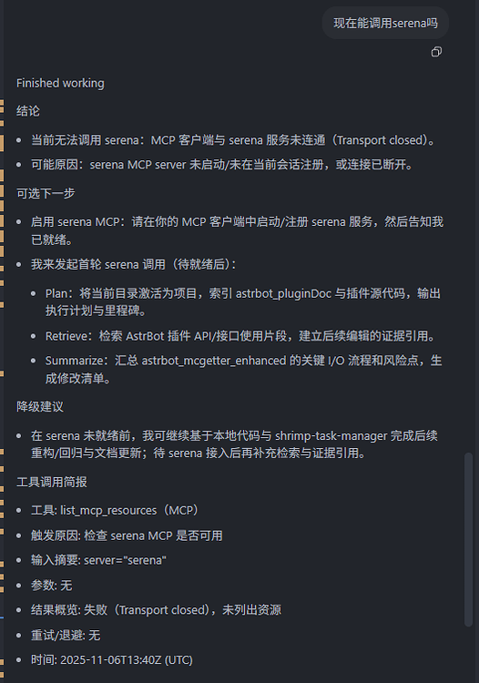 Codex CLI 使用 Streamable-HTTP 连接 Serena MCP - 资源荟萃 - LINUX DO