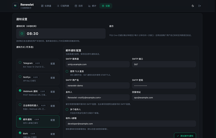 renewlet-notifications-zh.png
